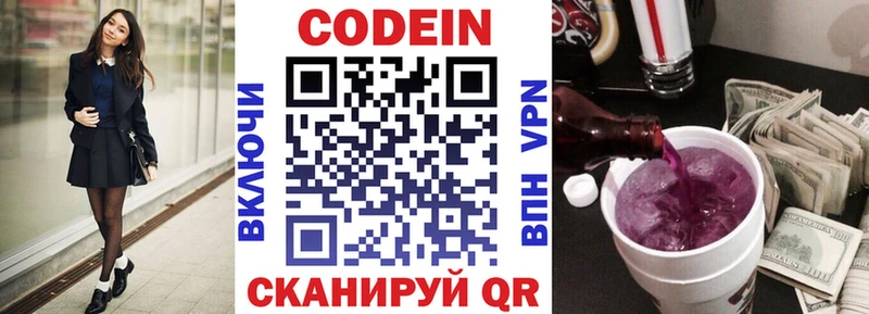 Кодеин напиток Lean (лин)  ссылка на мегу онион  Копейск 